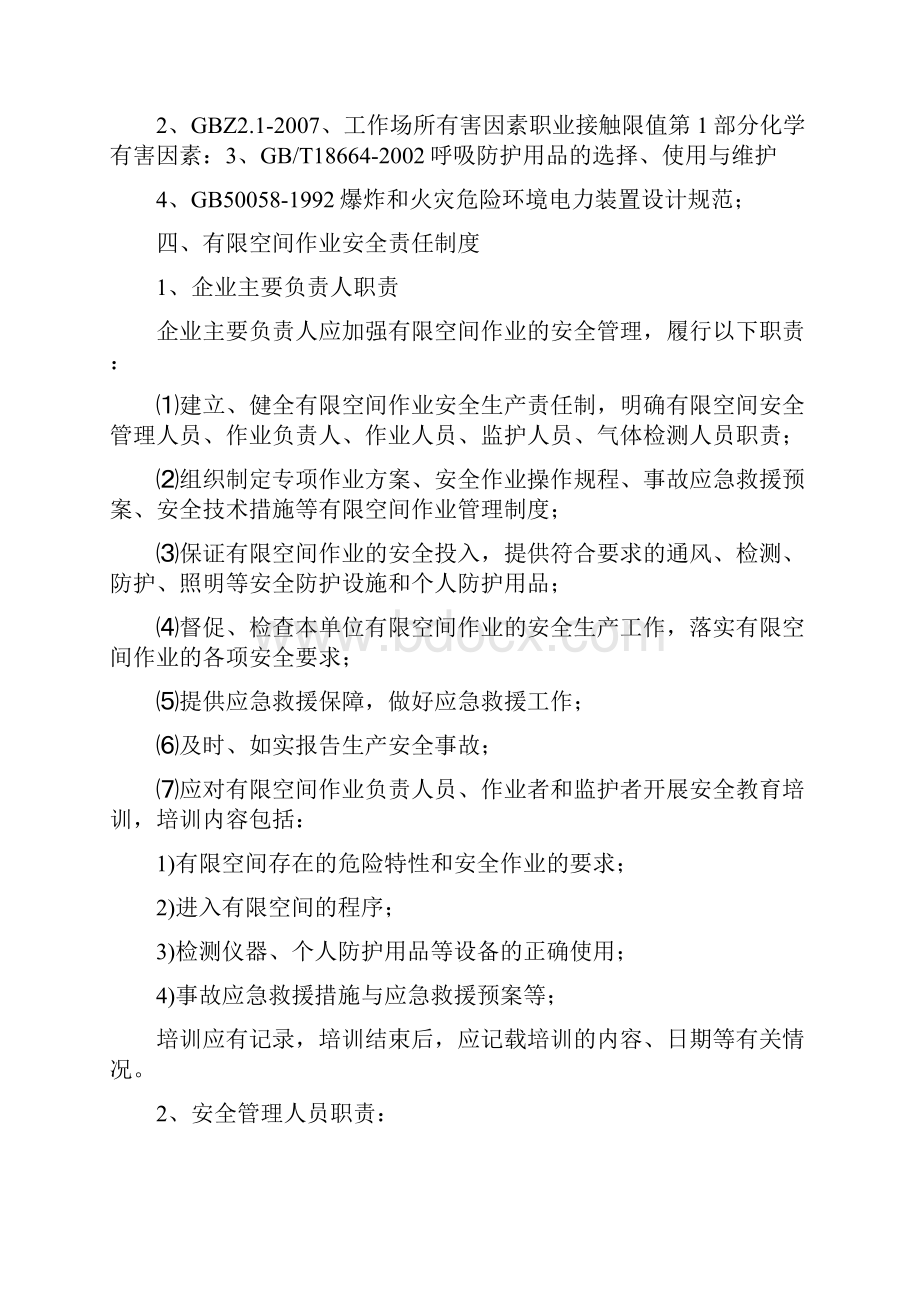 水泥企业有限空间作业安全制度.docx_第2页