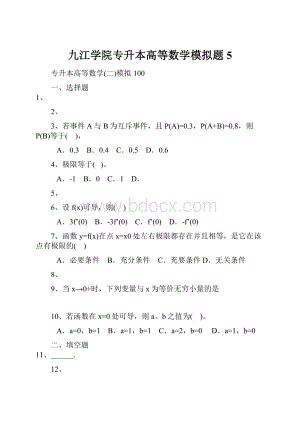 九江学院专升本高等数学模拟题 5.docx