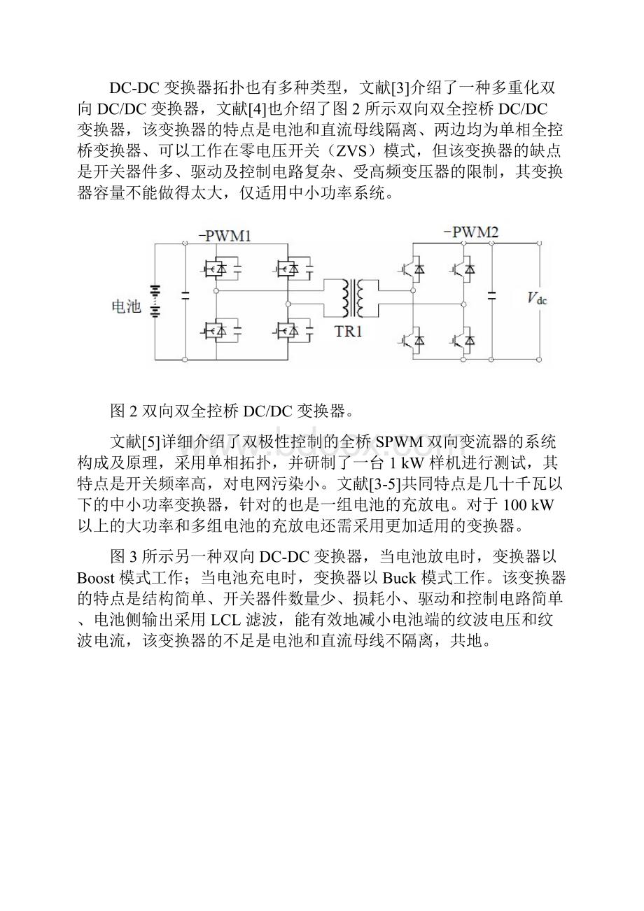 多电池组储能系统双向DCDC变换器的研制.docx_第3页