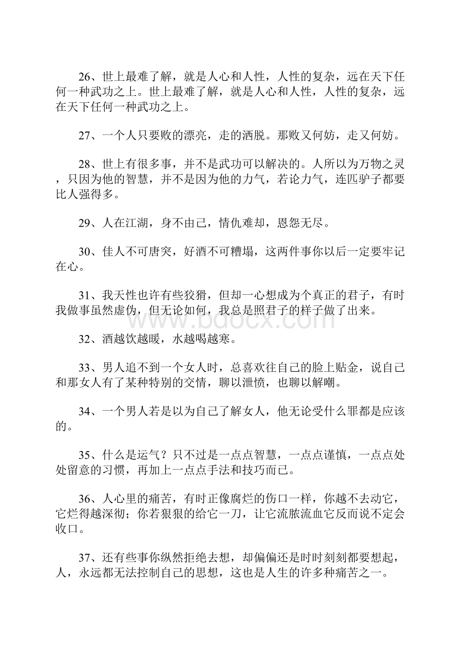 古龙经典语句.docx_第3页