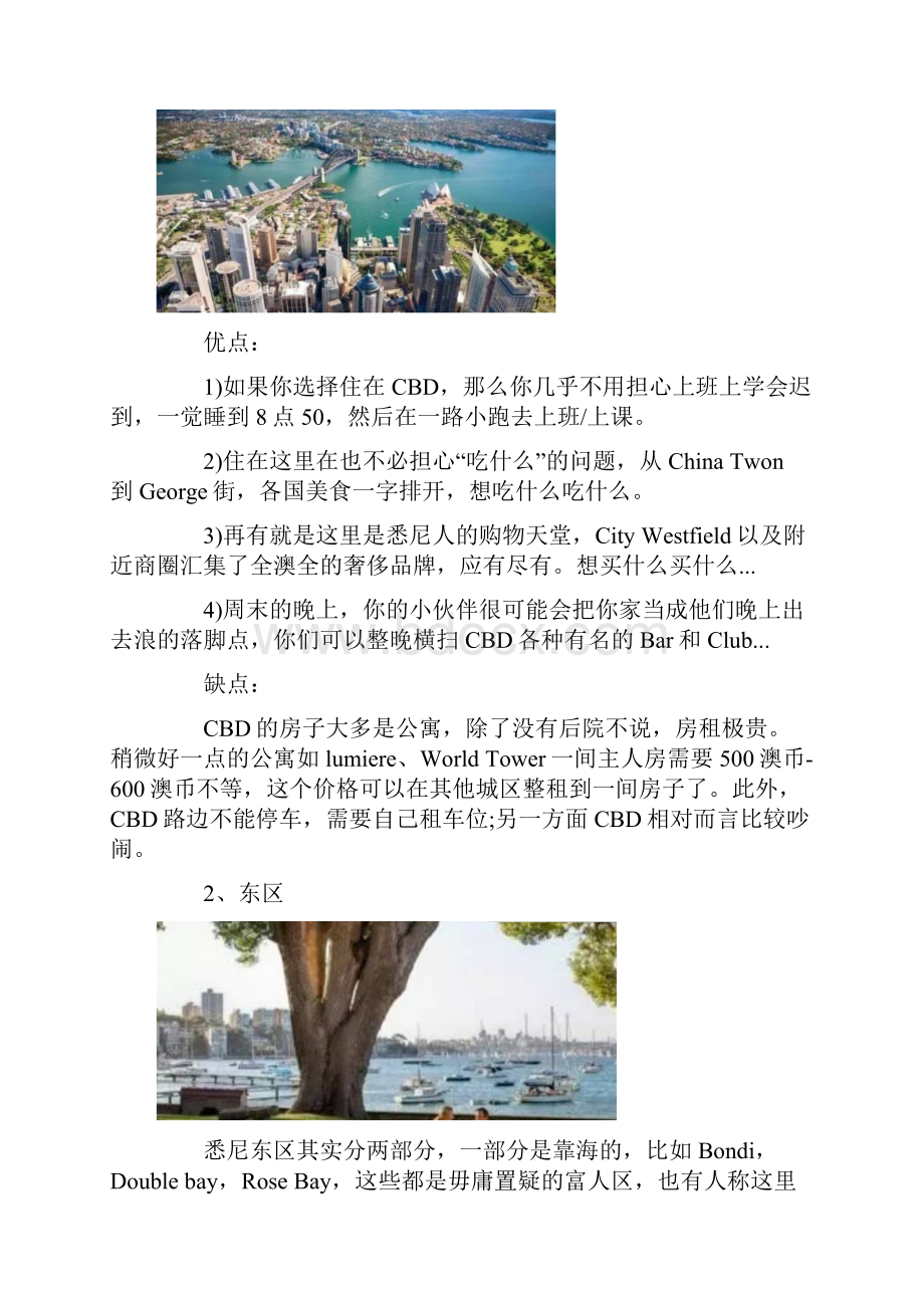 悉尼各区优缺点找到适合你的地方.docx_第3页