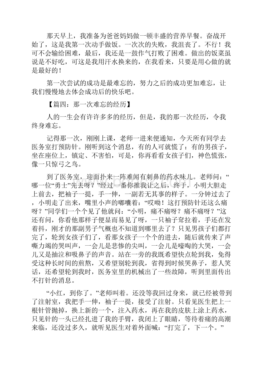 总结难忘那一次的作文.docx_第3页