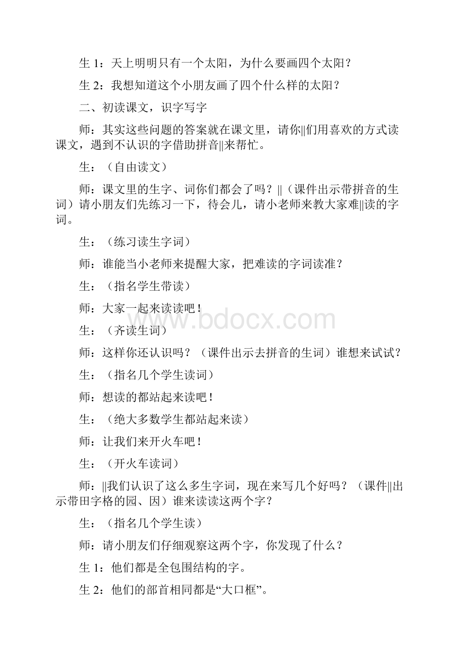 四个太阳教学案例及反思优秀.docx_第2页