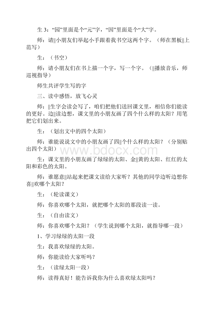 四个太阳教学案例及反思优秀.docx_第3页