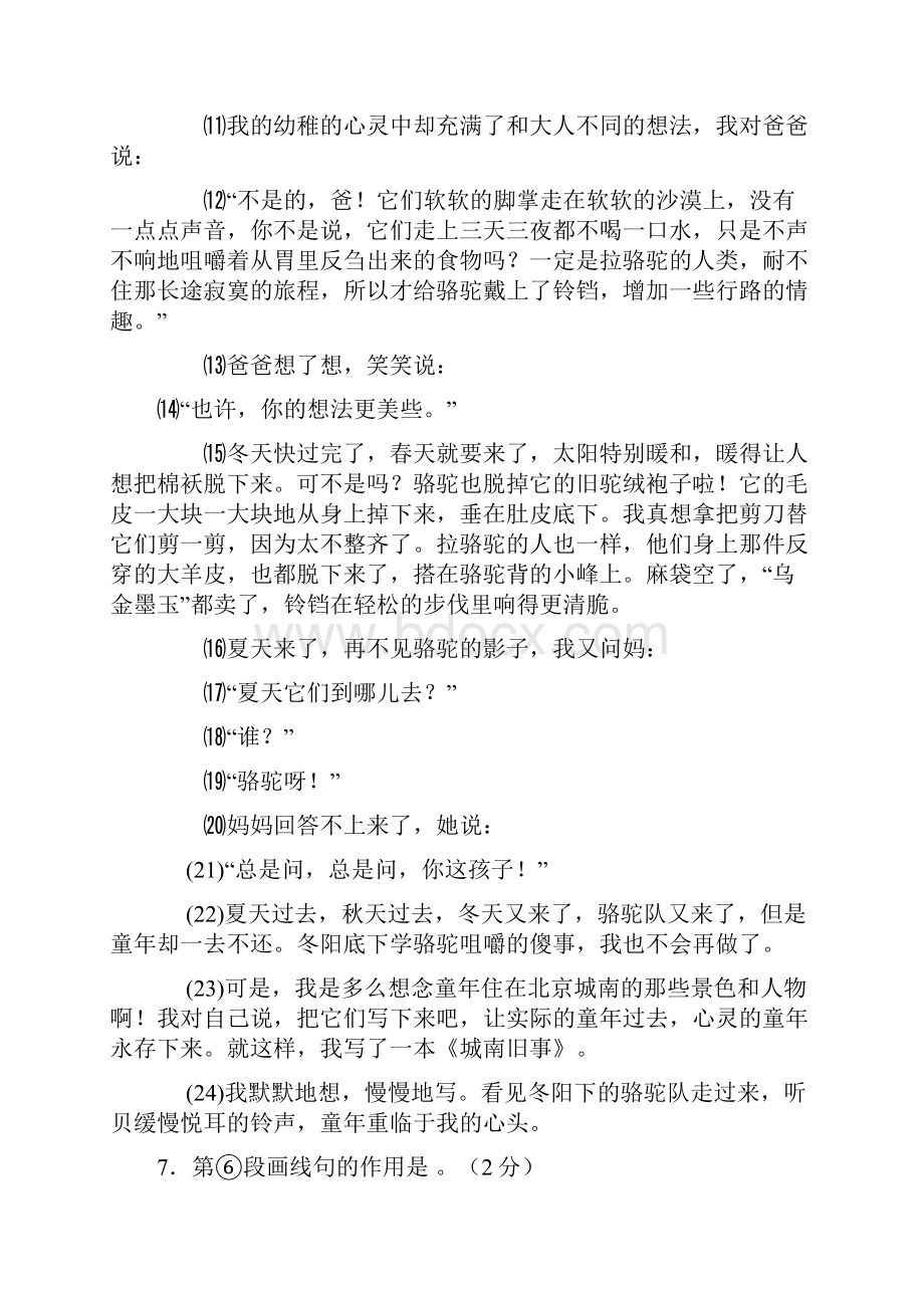 冬阳童年骆驼队.docx_第2页