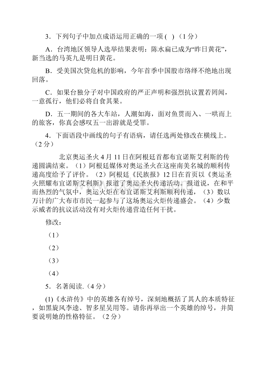 辽宁省沈阳市中考模拟语文模拟试题七.docx_第2页