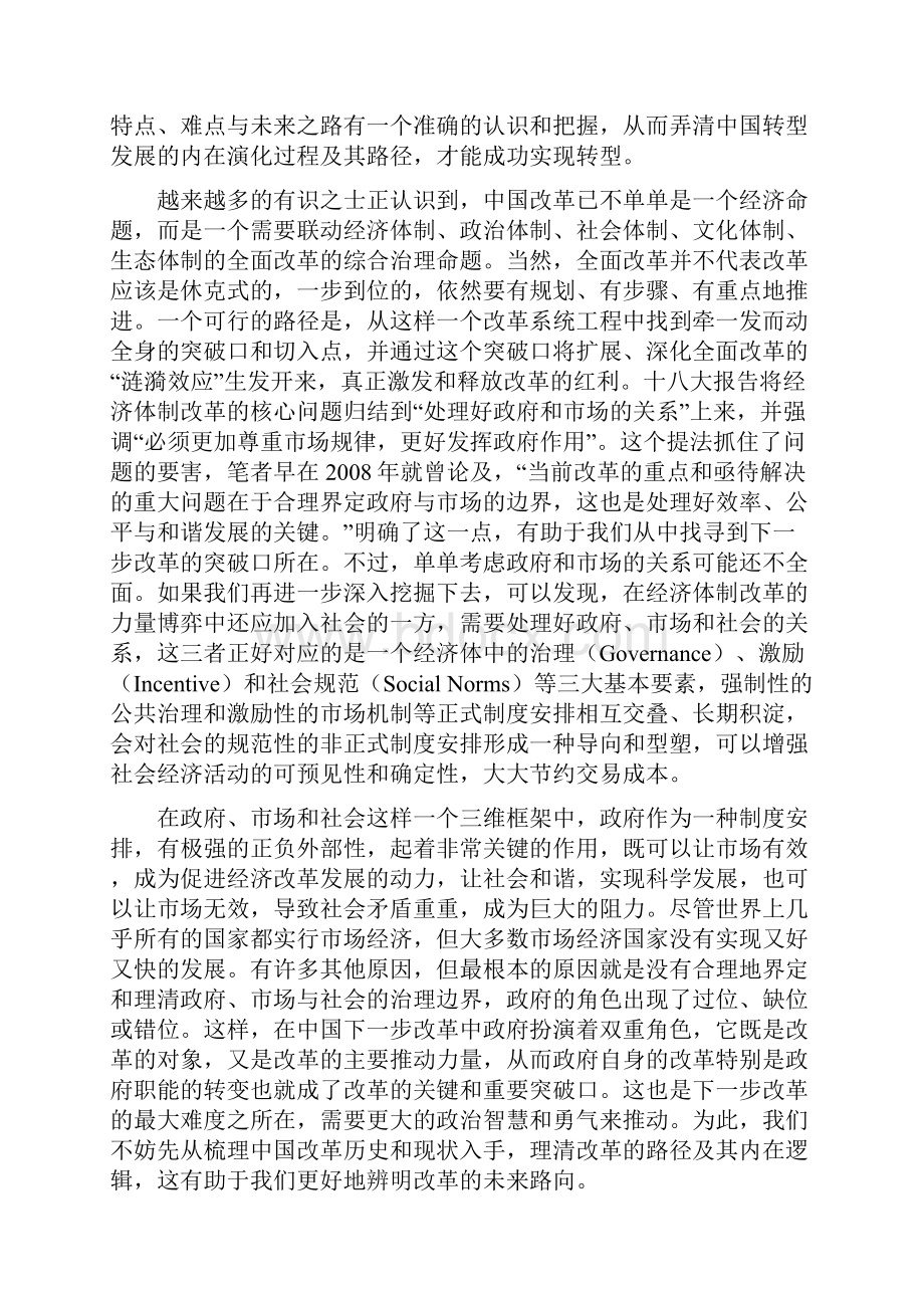 中国改革的未来之路及其突破口.docx_第2页