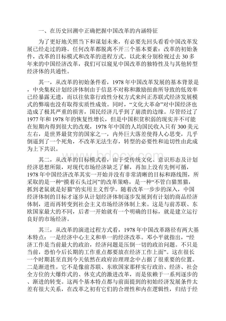 中国改革的未来之路及其突破口.docx_第3页