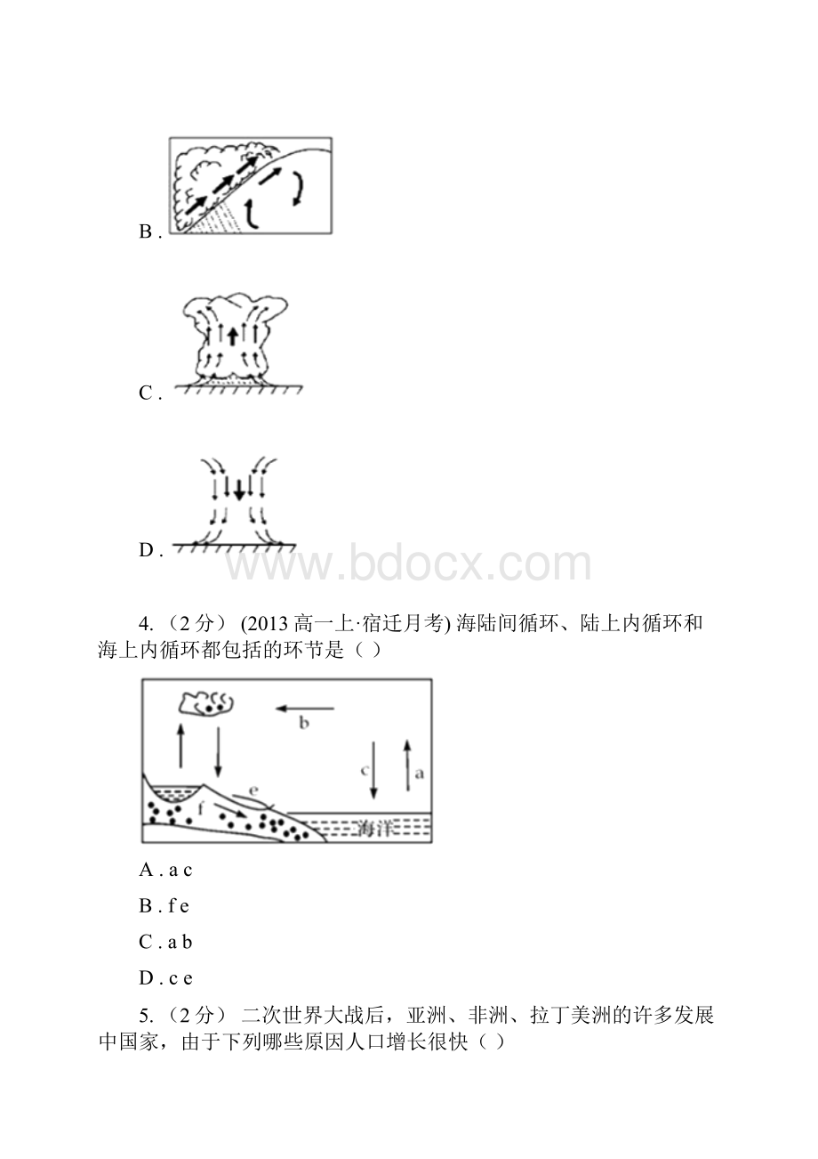 新疆哈密地区高考地理选考1模拟考试1.docx_第3页