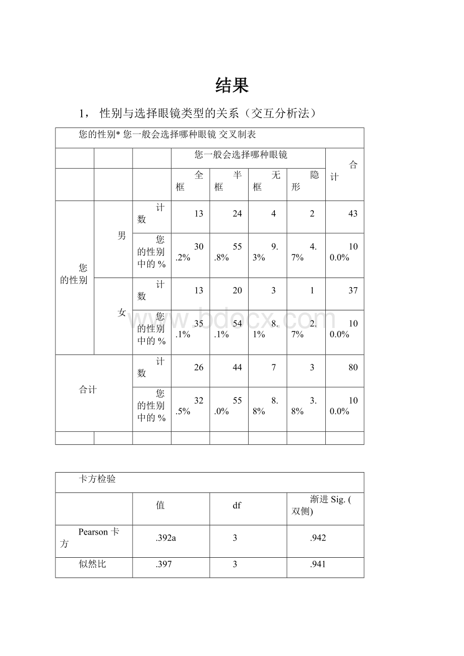 结果.docx_第1页