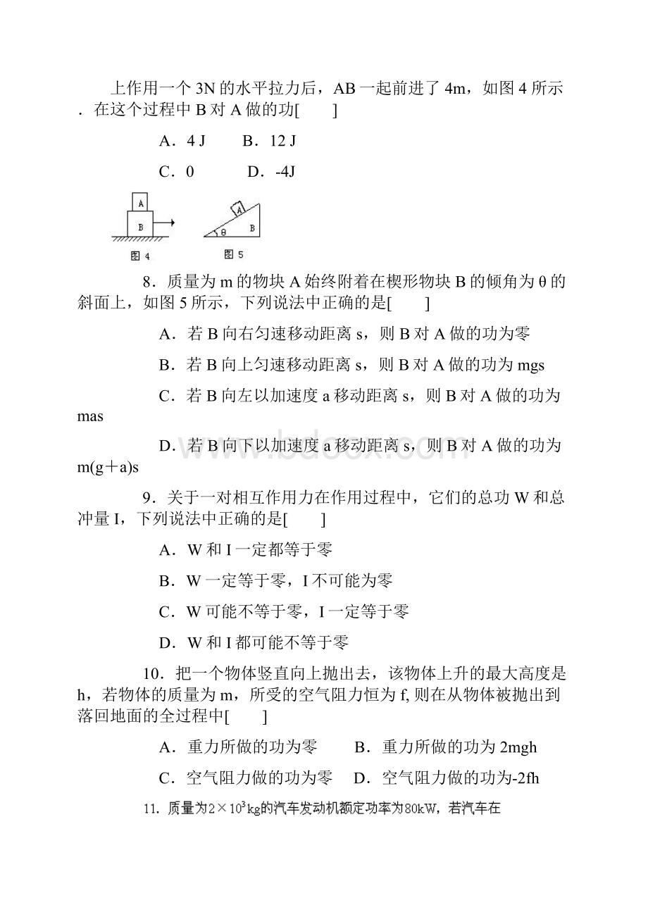 机械能练习题内附答案.docx_第3页