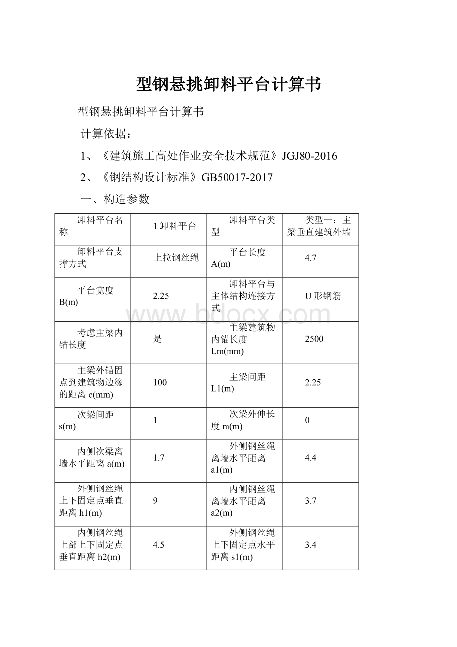 型钢悬挑卸料平台计算书.docx