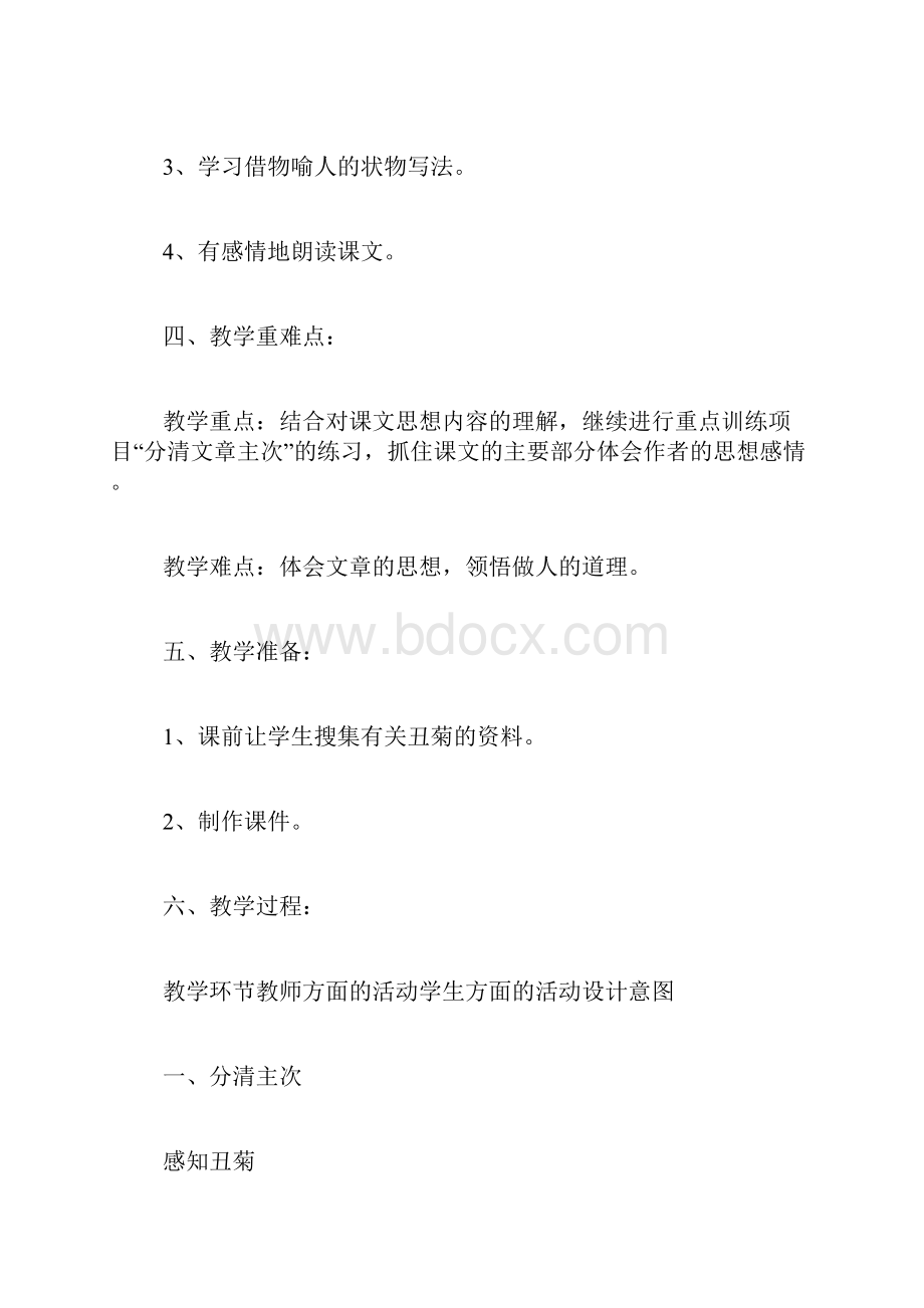 丑菊 教案教学设计.docx_第2页