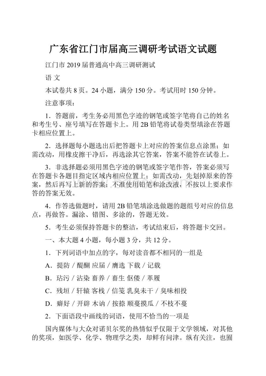 广东省江门市届高三调研考试语文试题.docx