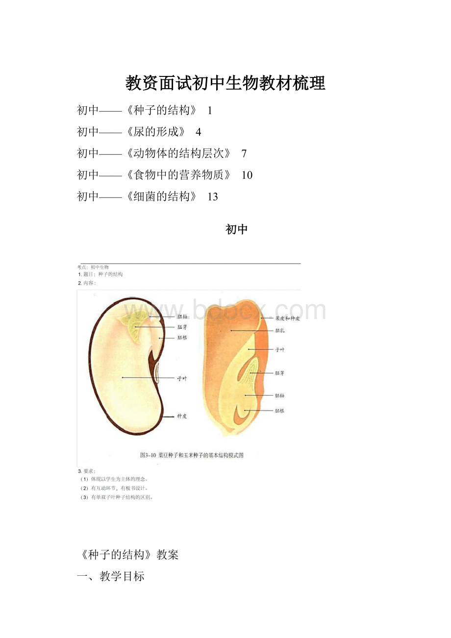 教资面试初中生物教材梳理.docx