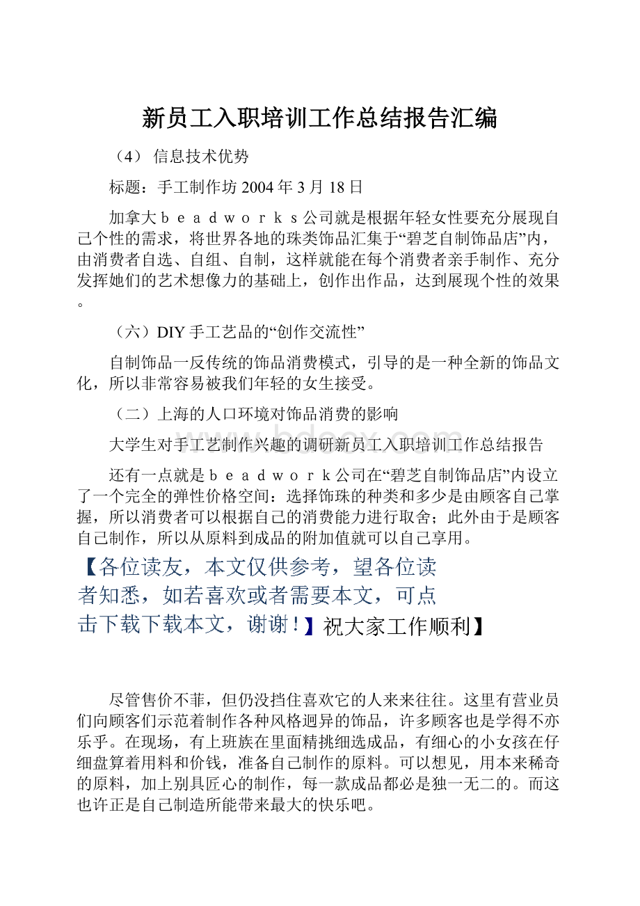 新员工入职培训工作总结报告汇编.docx