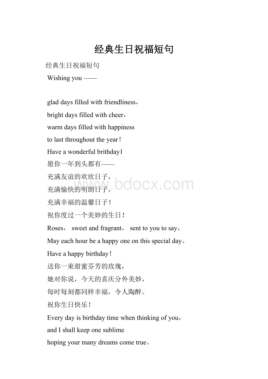 经典生日祝福短句.docx_第1页