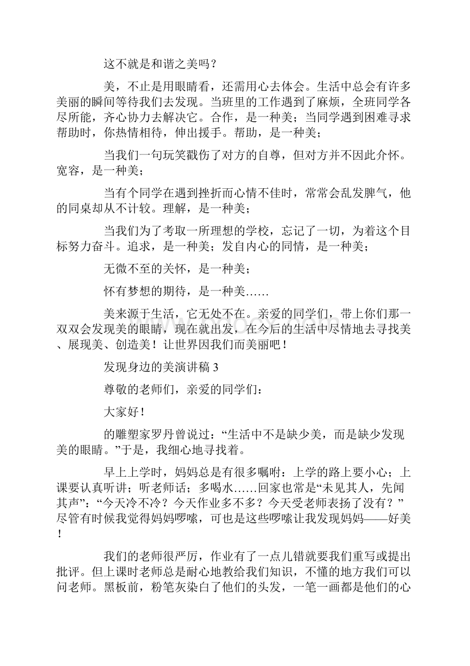 发现身边的美演讲稿.docx_第3页