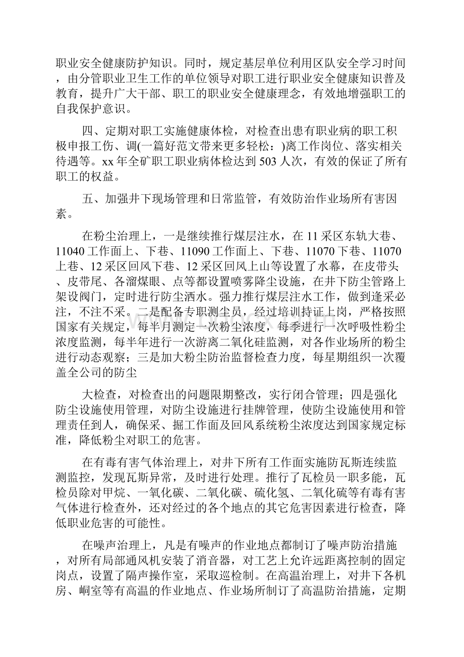 职业卫生 汇报材料多篇.docx_第2页