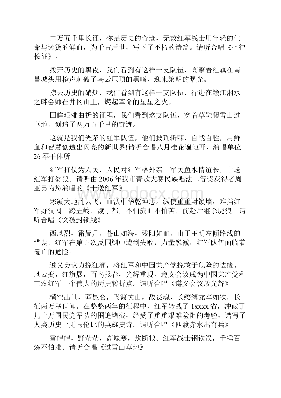 纪念长征胜利80周年主持词大全.docx_第2页