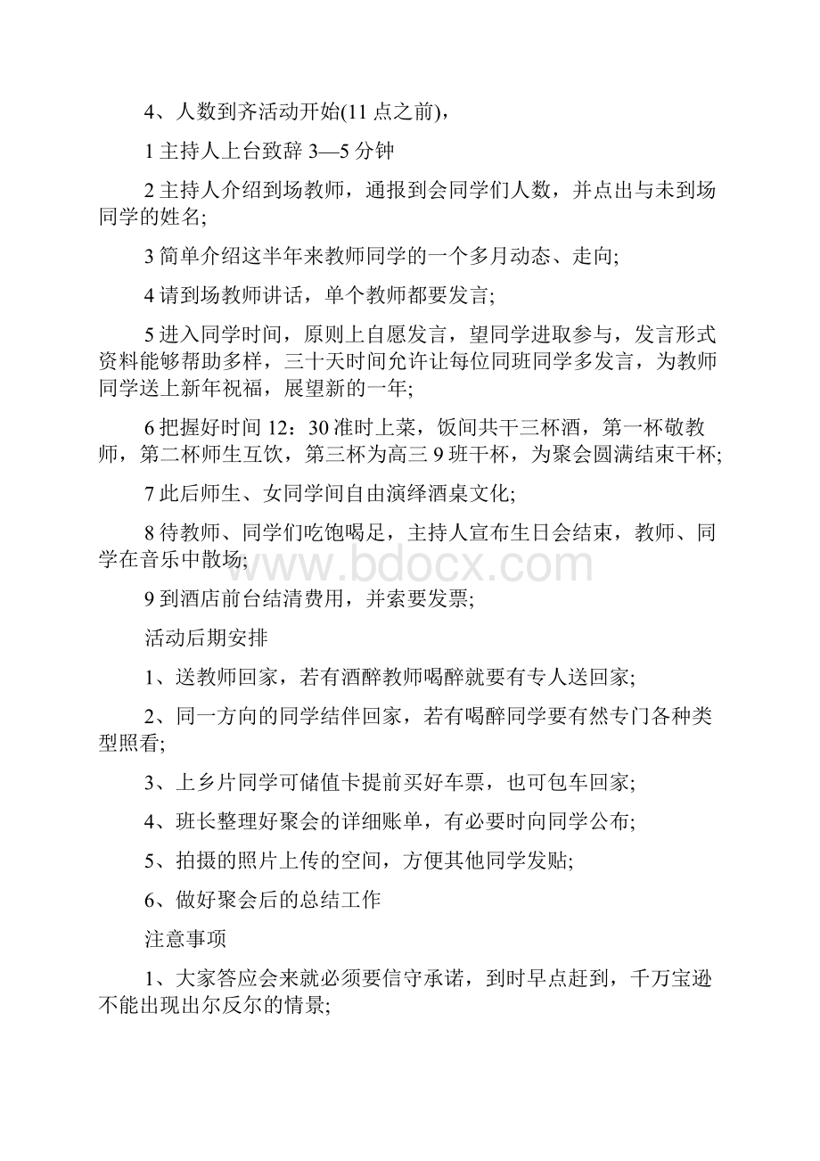 朋友聚会活动策划方案.docx_第2页