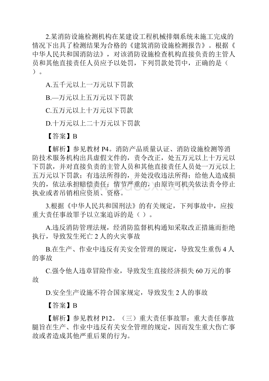 一级消防工程师考试《消防安全综合能力》真题及解析.docx_第2页