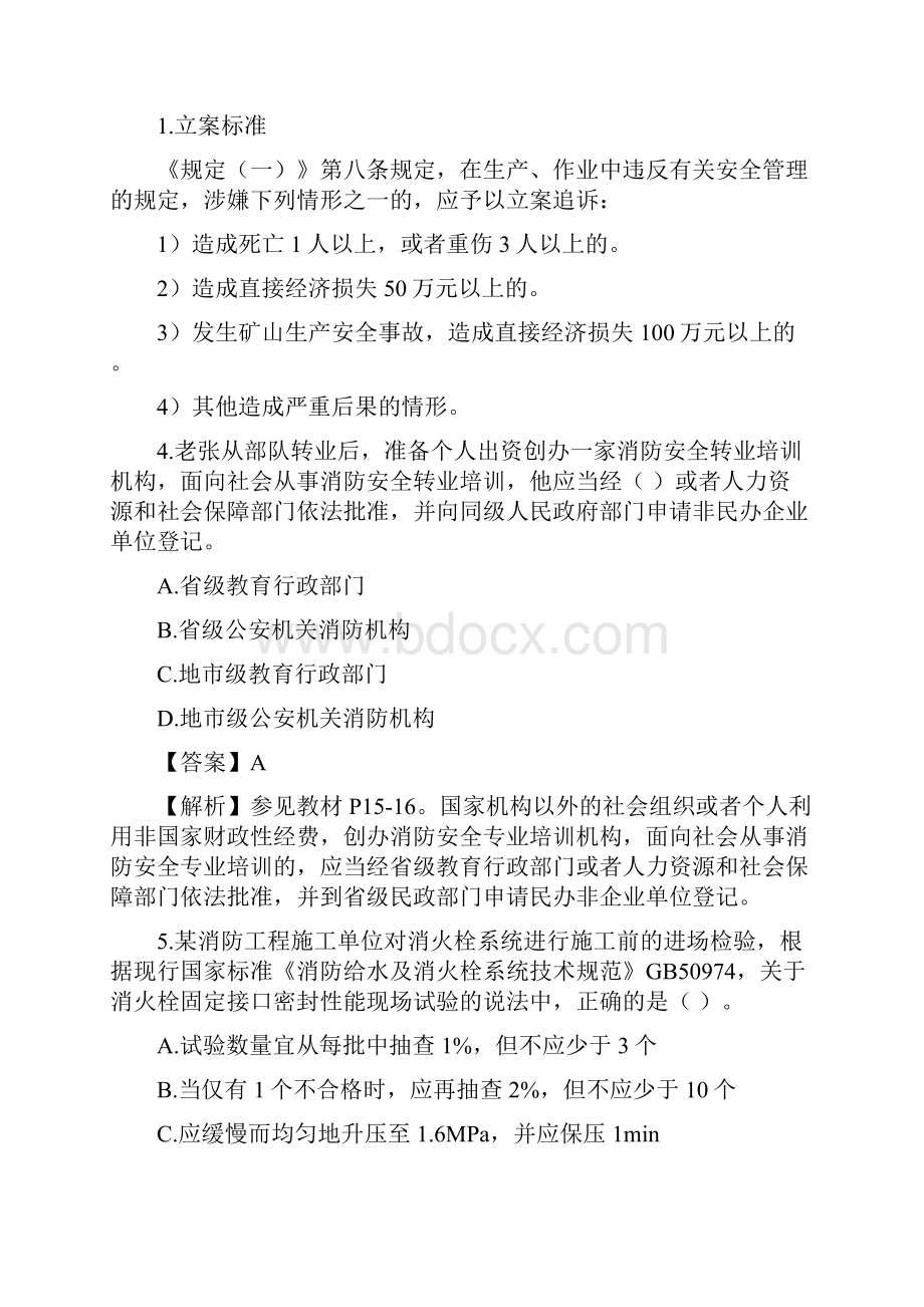 一级消防工程师考试《消防安全综合能力》真题及解析.docx_第3页