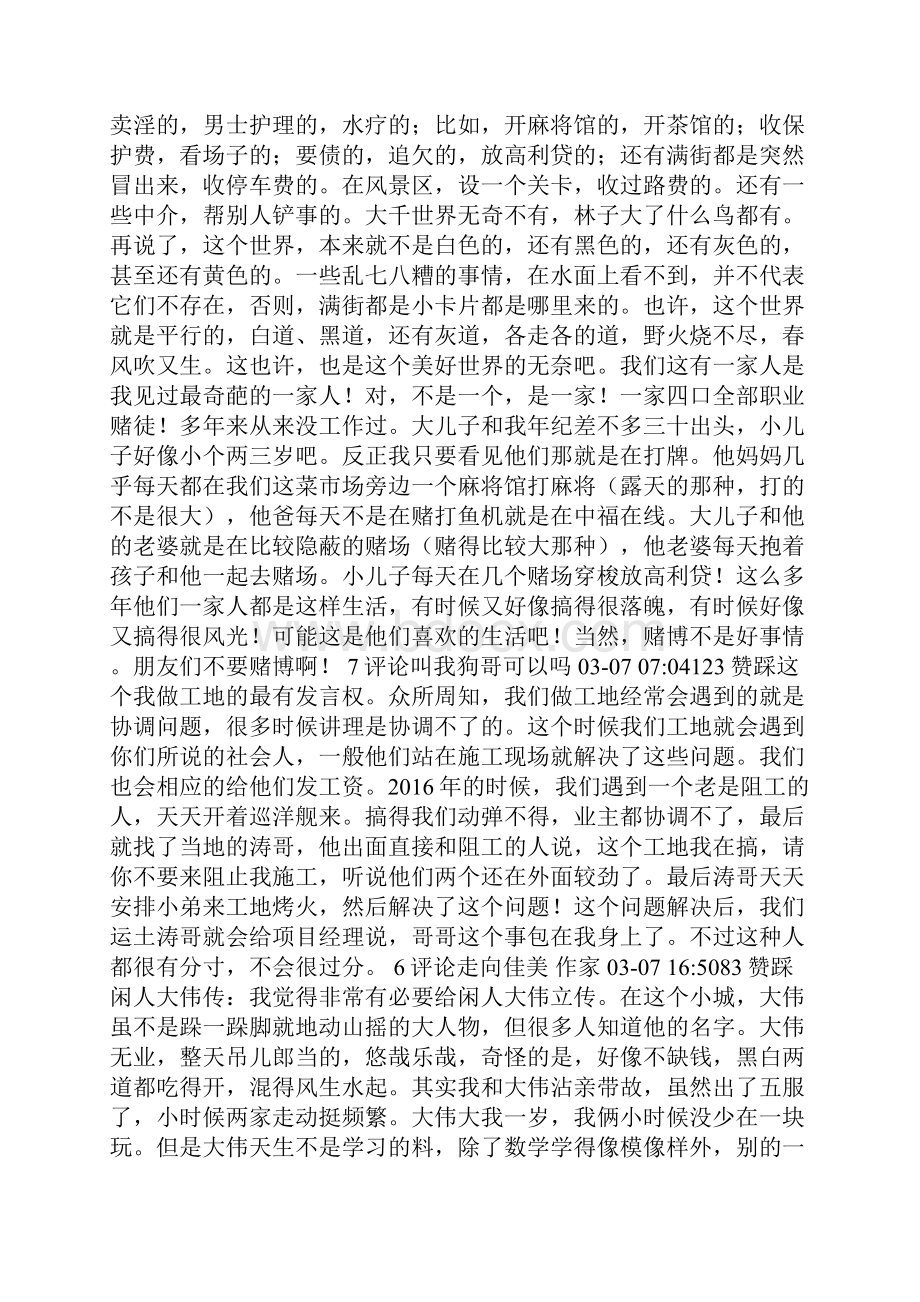 社会上那些没有工作天天瞎混的人靠什么维持生活.docx_第2页