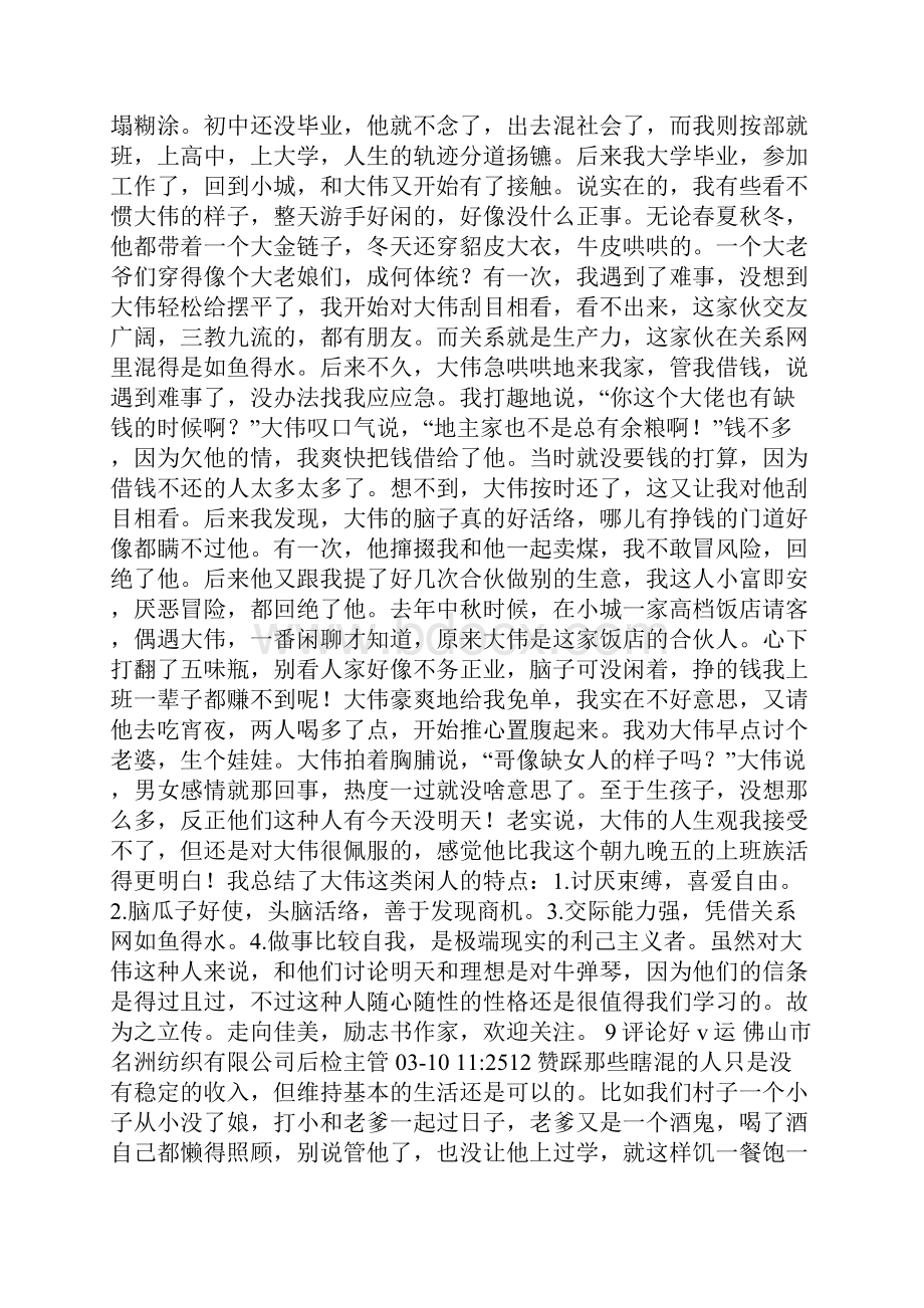 社会上那些没有工作天天瞎混的人靠什么维持生活.docx_第3页