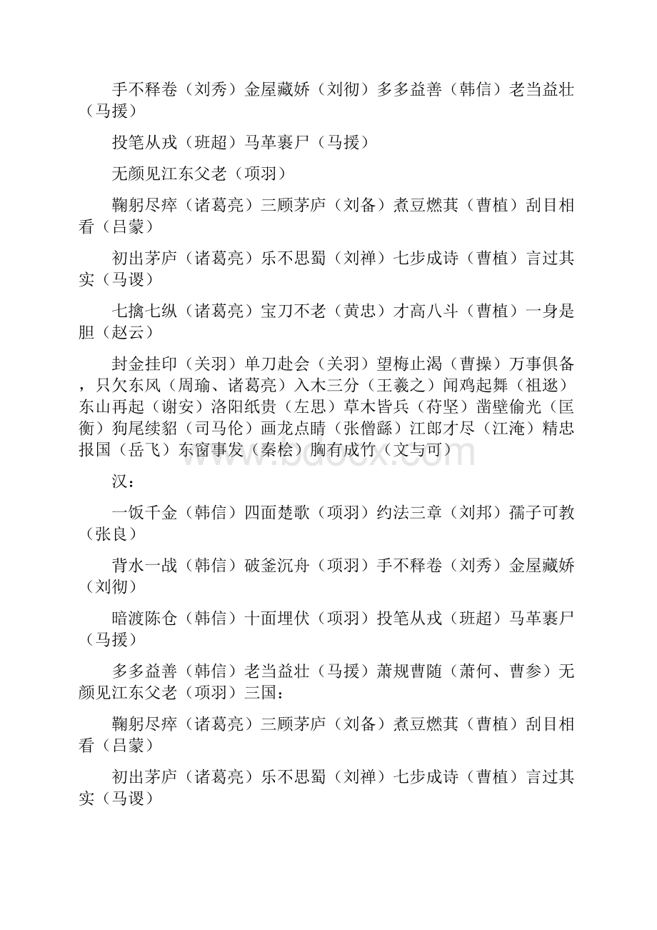 按图索骥的主人公是谁.docx_第2页