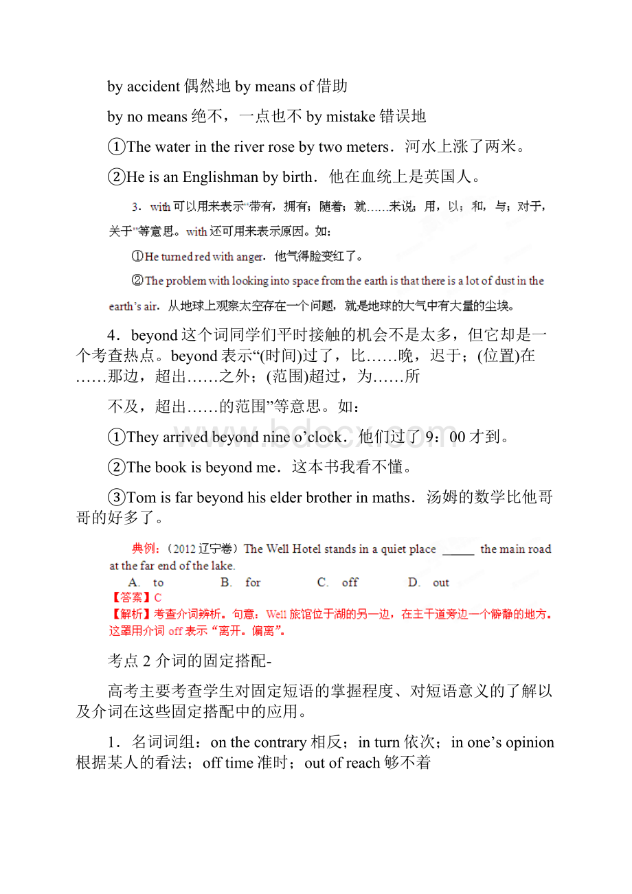 高考英语专题 介词和介词短语.docx_第2页