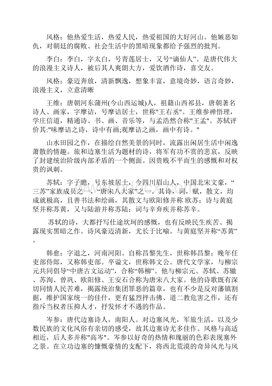 高考语文古诗词鉴赏.docx_第3页