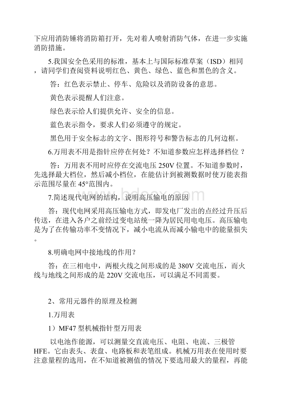 武汉理工电工实习报告.docx_第2页