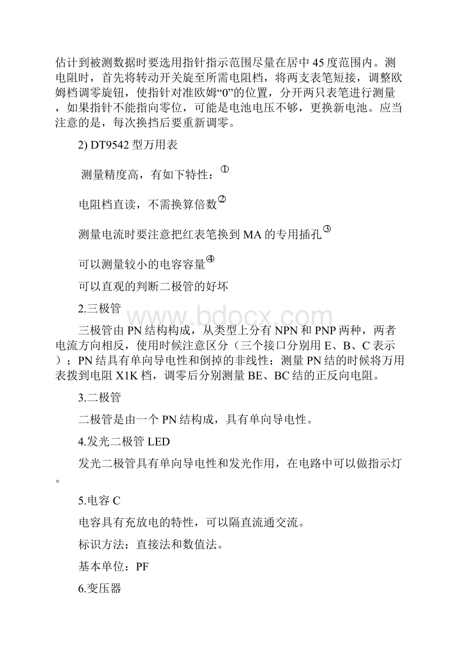 武汉理工电工实习报告.docx_第3页