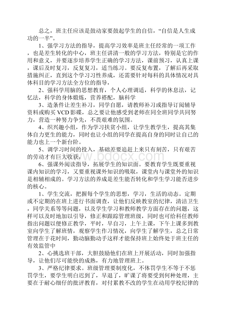 八年下班主任工作计划.docx_第2页