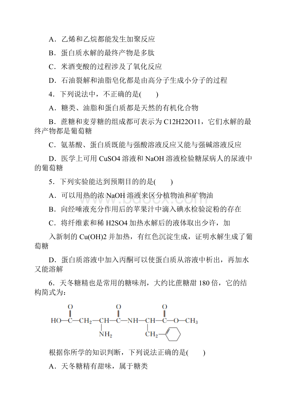 学年高中化学生命中的基础有机化学物质单元评估课后作业新人教版.docx_第2页