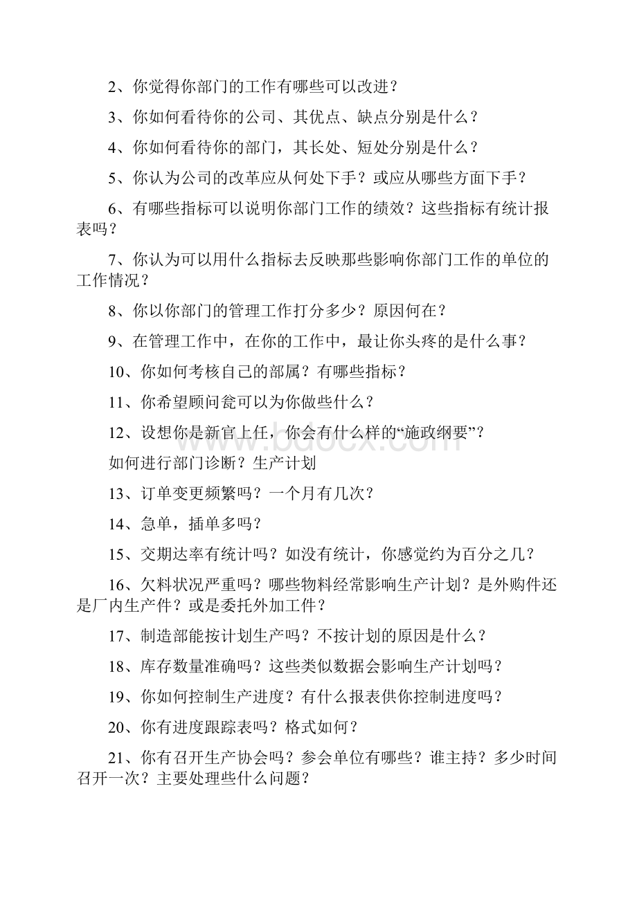 企业管理自诊自查手册PMC部xdoc.docx_第2页