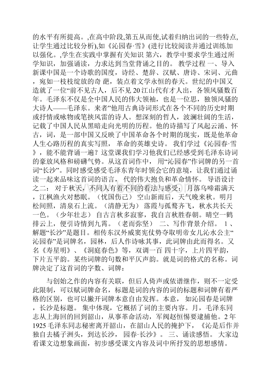 人教版高中语文必修一精品教案.docx_第2页