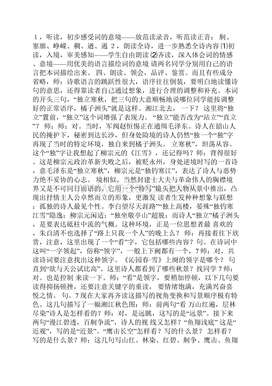 人教版高中语文必修一精品教案.docx_第3页