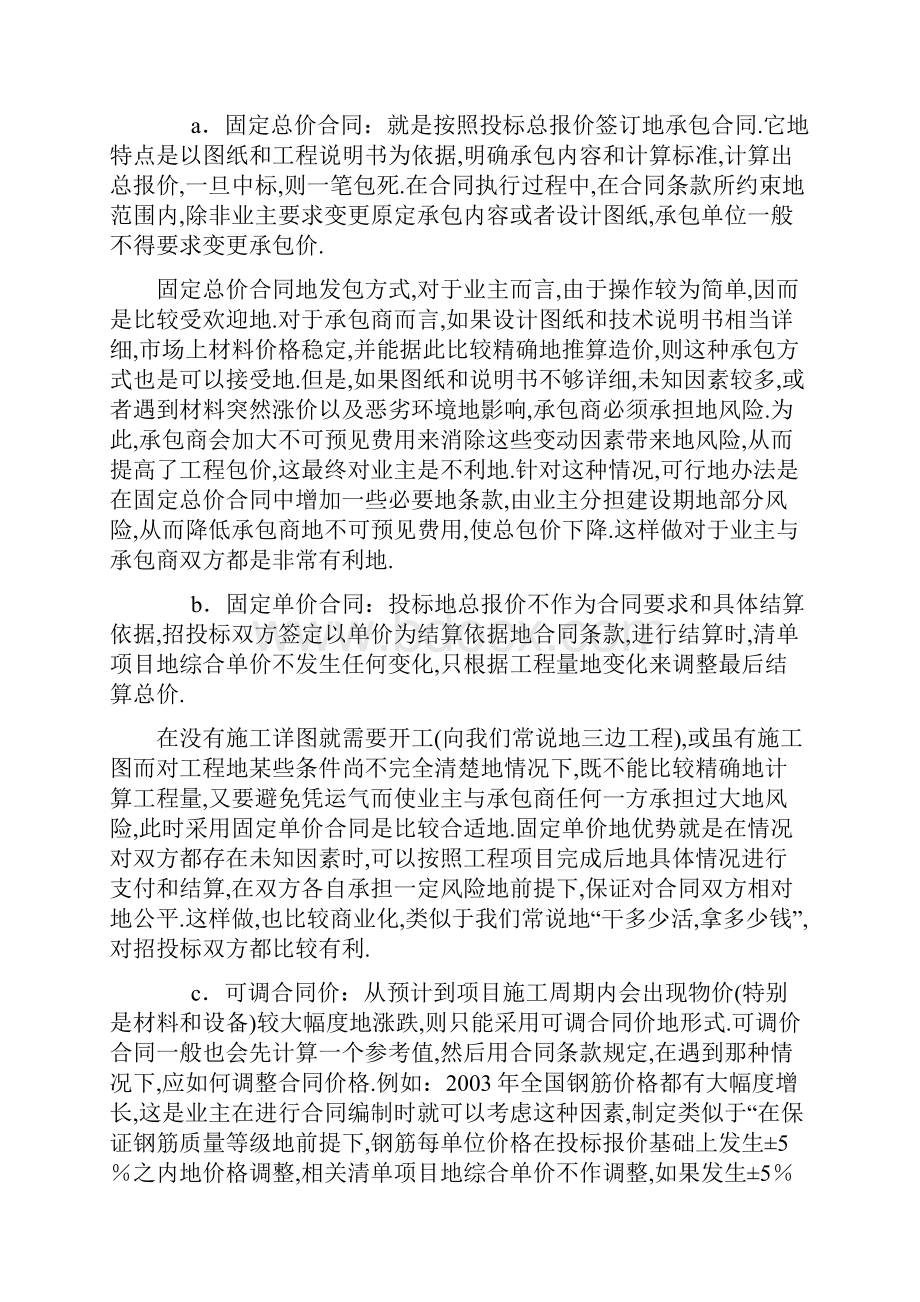 工程招标流程.docx_第3页