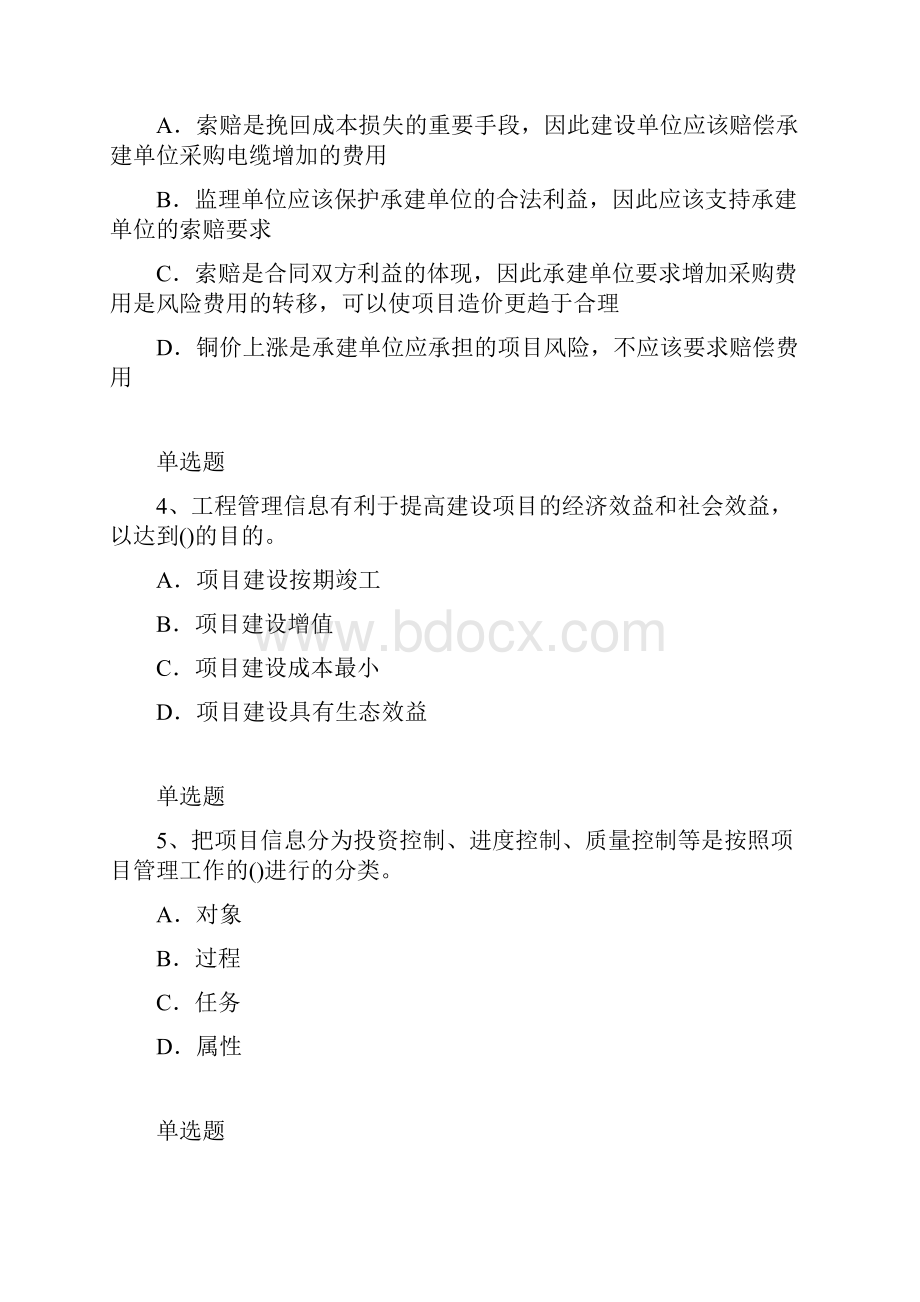 建筑管理练习题及答案143.docx_第2页