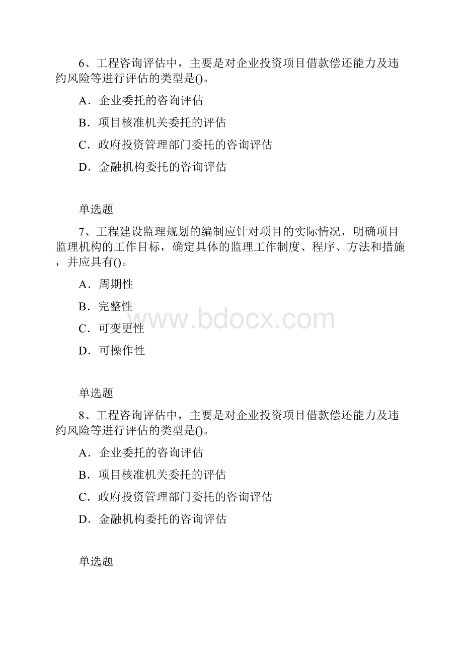 建筑管理练习题及答案143.docx_第3页