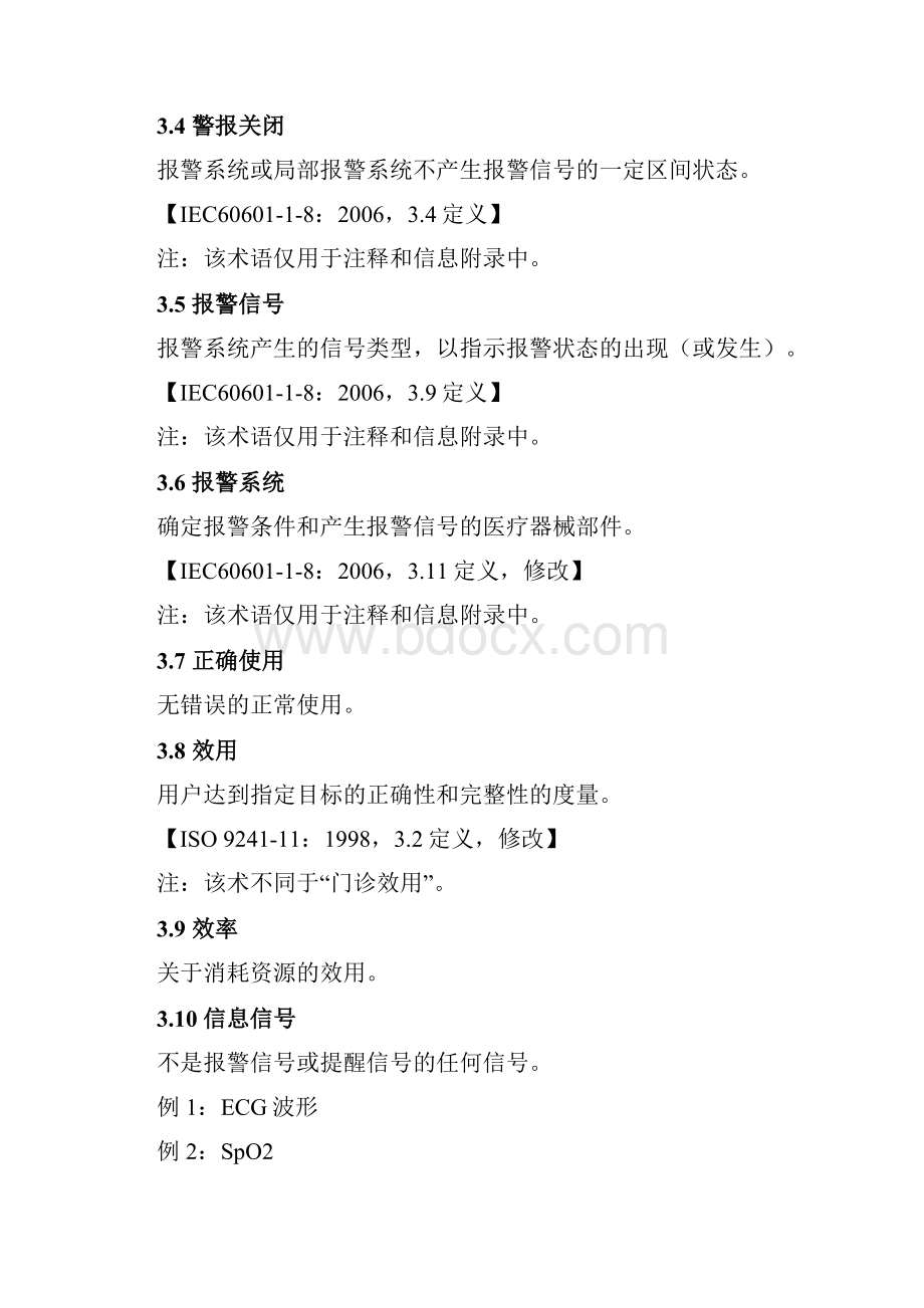 iec62366将可用性工程应用于医疗器械医疗器械中文版.docx_第3页