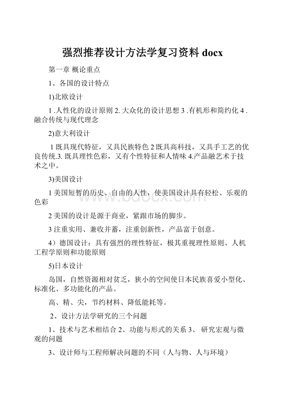 强烈推荐设计方法学复习资料docx.docx_第1页