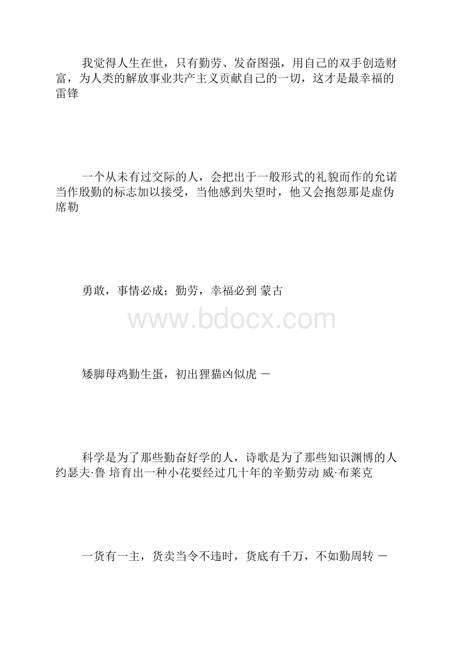 关于勤劳的名人名言和名人故事 3000字.docx_第2页