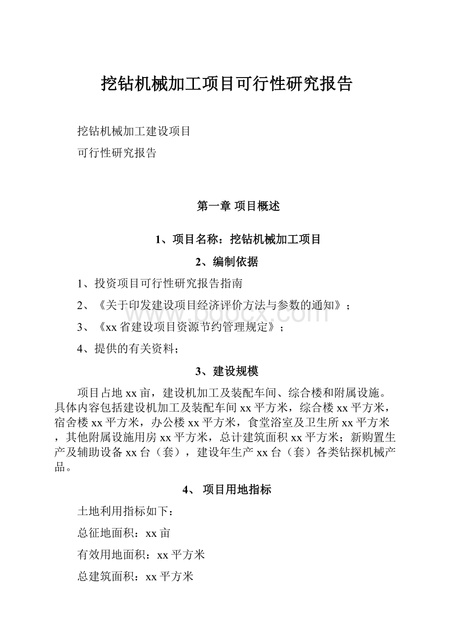 挖钻机械加工项目可行性研究报告.docx