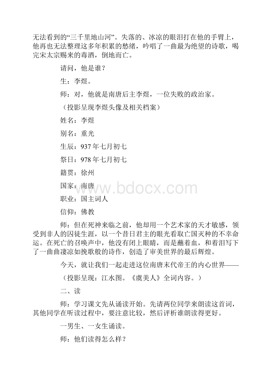 教学反思虞美人.docx_第2页