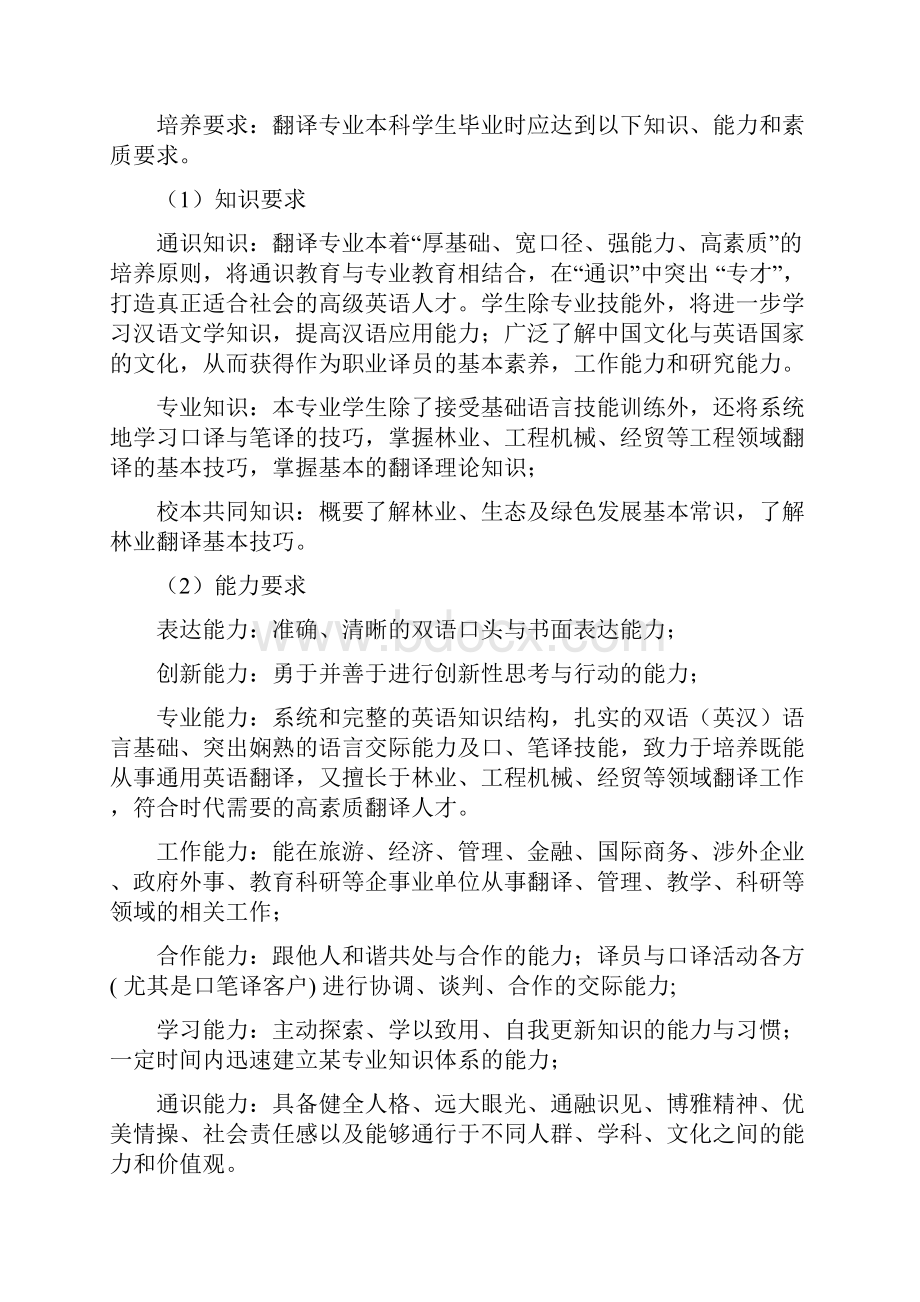 翻译专业本科人才培养方案.docx_第2页