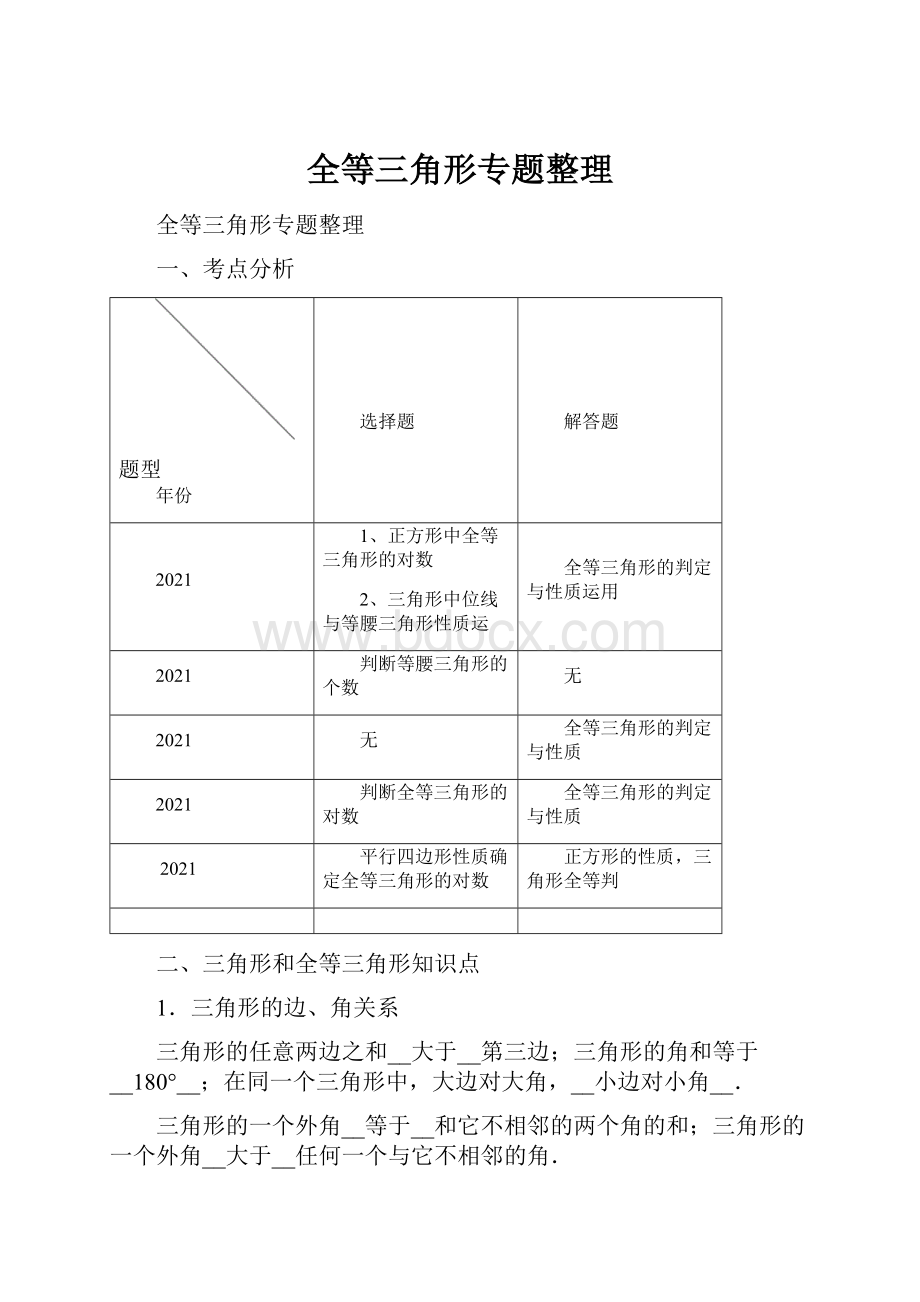 全等三角形专题整理.docx