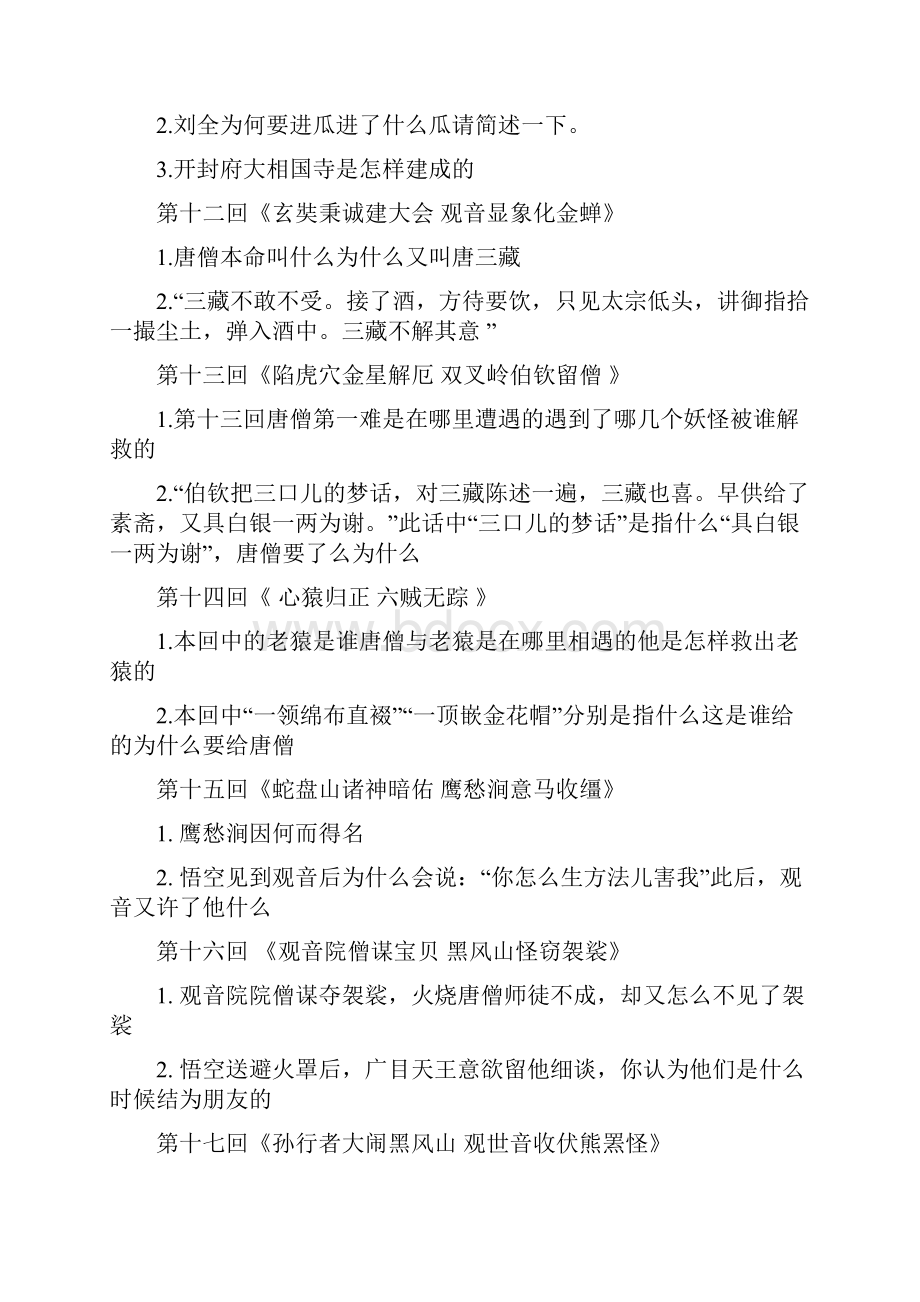 西游记习题汇编.docx_第3页